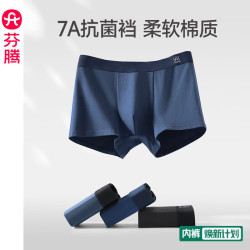 芬腾 男士透气抑菌抗菌内裤3条装 FU26960360