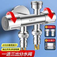 莱尔诗丹 双用角阀一进二出三角阀一分二三四 八字阀带4/6分洗衣机接口分水