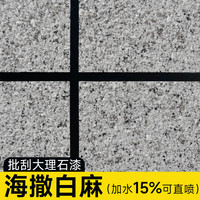 以琛 定制批刮大理石漆真石漆外墙漆仿石漆艺术涂料水包砂凹槽修补室内