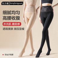 东方缘 花仙子水光袜光腿神器秋冬加厚绒连裤袜裸感丝袜瑜伽防勾丝打底裤