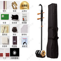 美音天使 红木二胡乐器初学者演奏考级成人儿童胡琴专业黑檀紫檀品牌正品 初学-黑色素面款+全套赠品