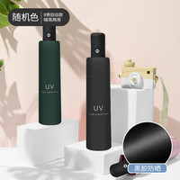 贝艾斯 自动手动 晴雨两用伞