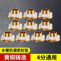 莱尔诗丹 快速密封垫免生料带垫片三角阀龙头接头防漏水黄铜硅胶免缠绕垫圈