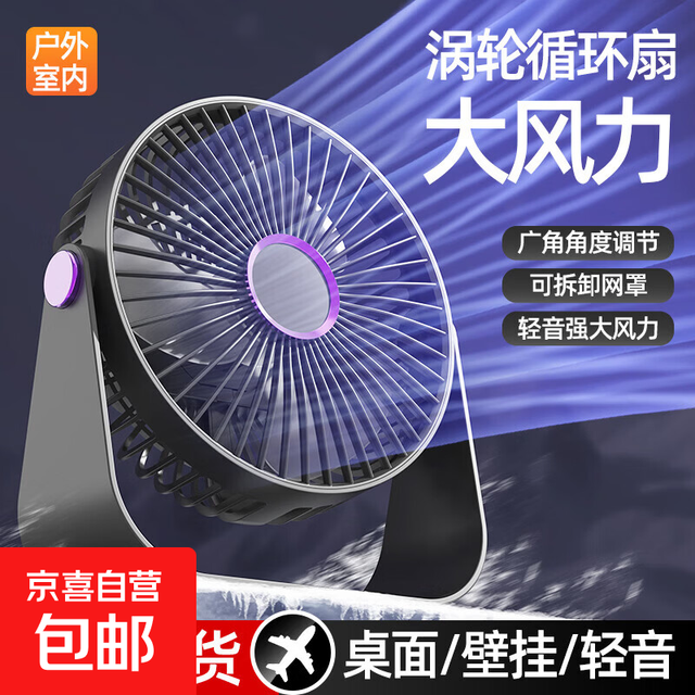 京喜 台式桌面小风扇 灰紫色