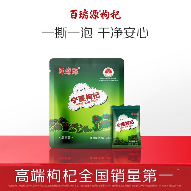 百瑞源 宁夏枸杞 42g