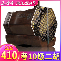 正音堂 紫檀二胡乐器专业演奏中老年成人考级舞台表演苏州工艺胡琴全套 +精制琴盒