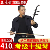 正音堂 黑檀精品二胡 成人专业演奏二胡（含精美皮盒）