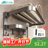 乐兰迪 C1050 毛巾架浴巾架 50厘米 双折叠免打孔
