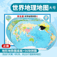 开心启航 儿童世界地图磁性拼图（56块 42*29cm）