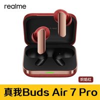 realme真我Buds Air7Pro无线蓝牙耳机53db降噪