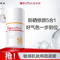 WINONA/薇诺娜 敏感肌 防晒乳