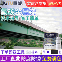 巨涂 氟碳漆 金属漆防腐防锈漆钢铁铝塑镀锌油漆涂料1KG(含固化剂) 白色