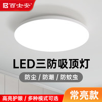 百士安 LED三防灯 防潮防尘防虫吸顶工厂楼梯过道楼道走廊灯超薄智能灯12W白光常亮款