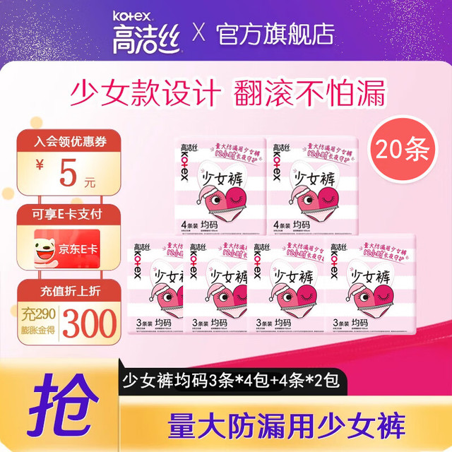不勒裆睡得好、京东百亿补贴：高洁丝 防漏 女士安睡裤20条