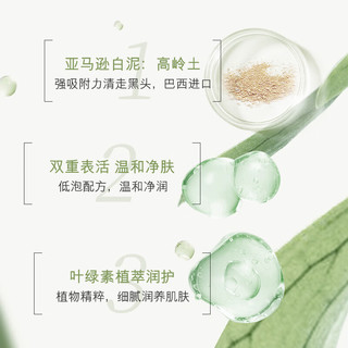欧佩 叶绿素氨基酸洁面泥 100g