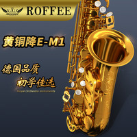 ROFFEE 萨克斯M1降E调中音萨克斯风乐器专业演奏级乐团考级萨克斯风管 M1中音萨克斯