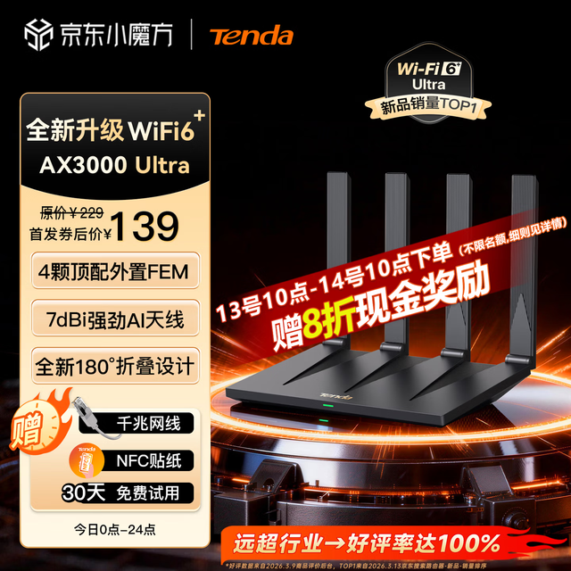 移动端、京东百亿补贴：Tenda 泰山 AX3000 Ultra 路由器 WiFi6 千兆穿墙王 AX12 Pro
