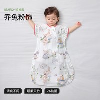  USBETTAS/贝肽斯 防惊跳 婴儿睡袋 夏季×天竹【前2后2短袖 室温30℃以上】乔兔粉饰