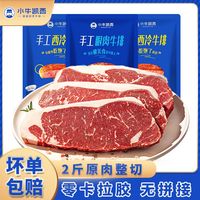  KASSY STEAK/小牛凯西 原肉整切 牛排