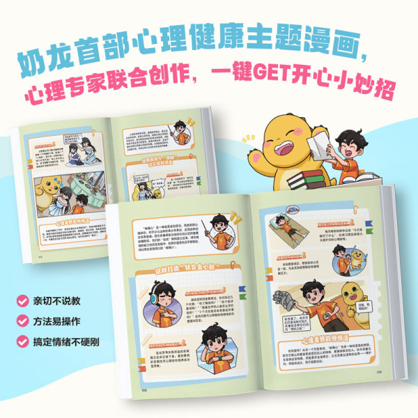 奶龙IP来袭!《不开心就看奶龙吧》理解情绪踢开烦恼