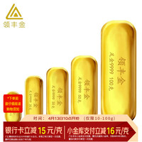今日必买：领丰金 1050/g！大盘+3～足金9999黄金投资金条 50g