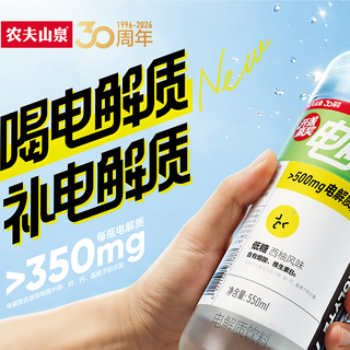 农夫山泉 电解质水 功能饮料