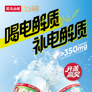 农夫山泉 电解质水 功能饮料