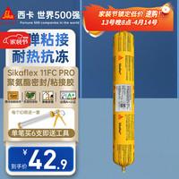 移动端、京东百亿补贴：西卡 flex 11FC PRO 耐候结构胶 聚氨酯密封粘结胶 灰色