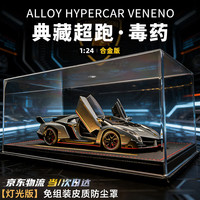 kidsdeer 兰博基尼车模合金汽车模型跑车模型 兰博毒药+皮质底座防尘罩