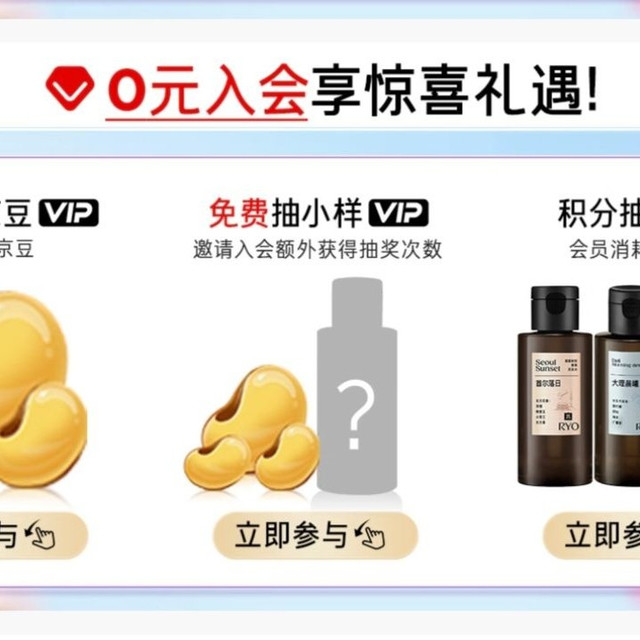 入会抽奖，亲测200豆