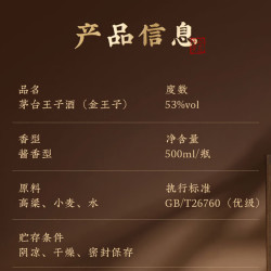 1号会员店 尊享年卡送茅台 金王子酱香型白酒53度500ml+240枚鸡蛋