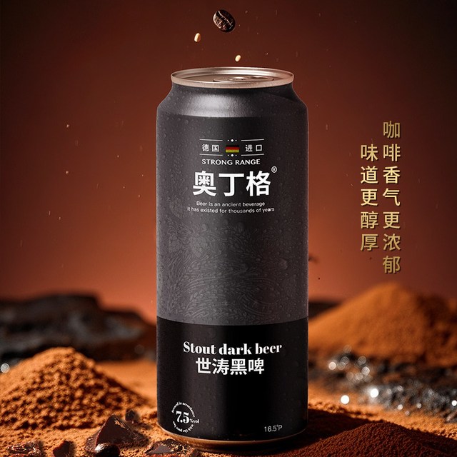 88VIP：奥丁格 世涛16.5°P精酿黑啤500ml*6罐
