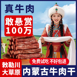 伙火牛 内蒙古风干牛肉干 500g 原味