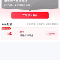 4.13上新入会50京豆