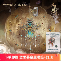 拼酷 白日提灯 万灵灯冰箱贴 3D金属拼图手工diy立体拼装国风模型玩具（赠灯珠）