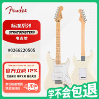 Fender Standard 标准系列 Stratocaster 电吉他（工具、吊牌、说明书）