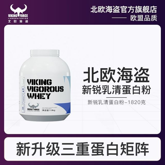 VIKING FORCE 新锐乳清蛋白粉 4磅 牛奶蛋白