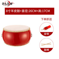 开元盛世 8寸小鼓 羊皮鼓儿童小鼓大鼓堂鼓锣鼓 乐器鼓 儿童敲鼓玩具