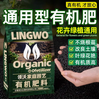  Ling Wo/领沃 有机水溶复合肥 有机肥料