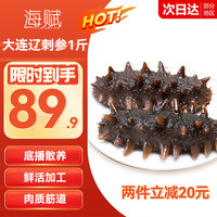 海赋 大连辽刺参 即食海参单个装1斤9-12只 生鲜水产- 源头直发 即食海参1斤10-15只
