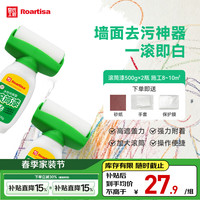 皇氏工匠 补墙膏墙面修补白墙涂鸦去污清洁家庭修复乳胶漆500g*2瓶