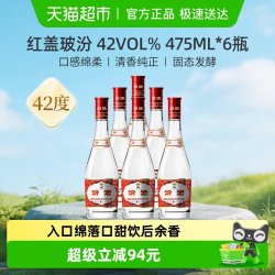 汾酒 红盖汾酒 42%vol 清香型白酒 475ml*6瓶