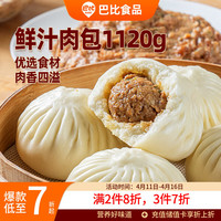 巴比 鲜汁肉包 包子 70g*16只