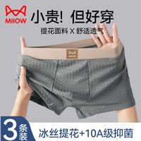 PLUS会员：猫人 男士10A抗菌冰丝平角内裤 3条 组合装