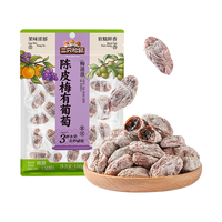  Three Squirrels/三只松鼠 酸甜 儿童蜜饯 陈皮梅有葡萄 100g*1袋