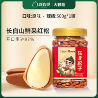  陈坚强 大颗粒开口 红松子