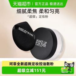 玫珂菲 清晰无痕定妆蜜粉18g