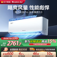 格力 空调云佳Pro新能效正1.5匹变频空调挂机KFR-35GW/NhMa1BG新一级能效