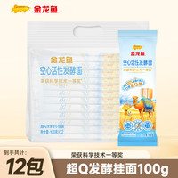 金龙鱼 超Q发酵空心挂面 100g*12袋 甄选100%新疆小麦粉