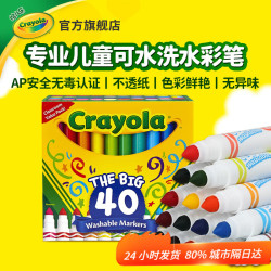 绘儿乐 水彩笔 40色粗杆可水洗